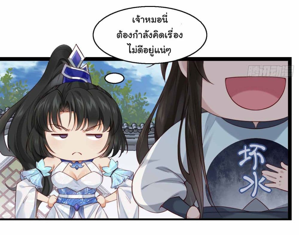 SystemOP ตอนที่ 25 (8)